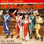 cd_kitanago_ondo